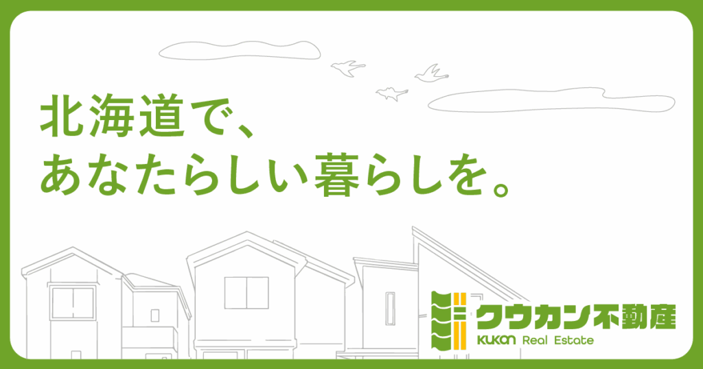 新サイト「クウカン不動産」のご案内