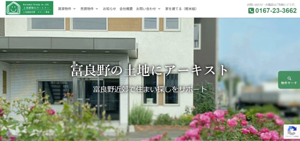 株式会社アーキスト(富良野市)