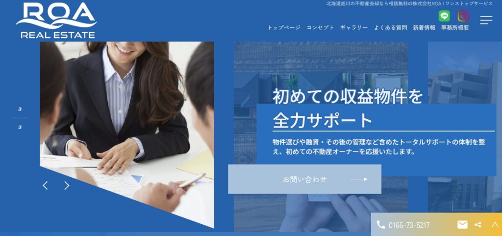 株式会社ROA(旭川市)