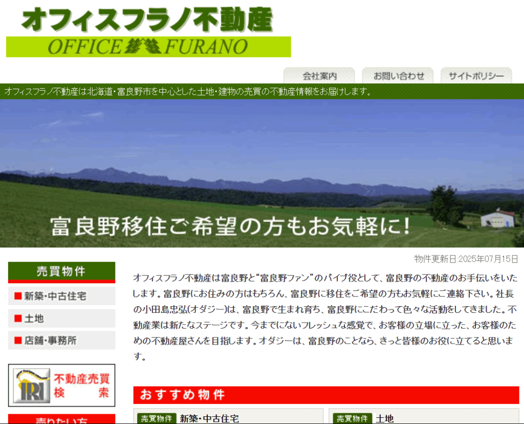 有限会社オフィスフラノ(富良野市)