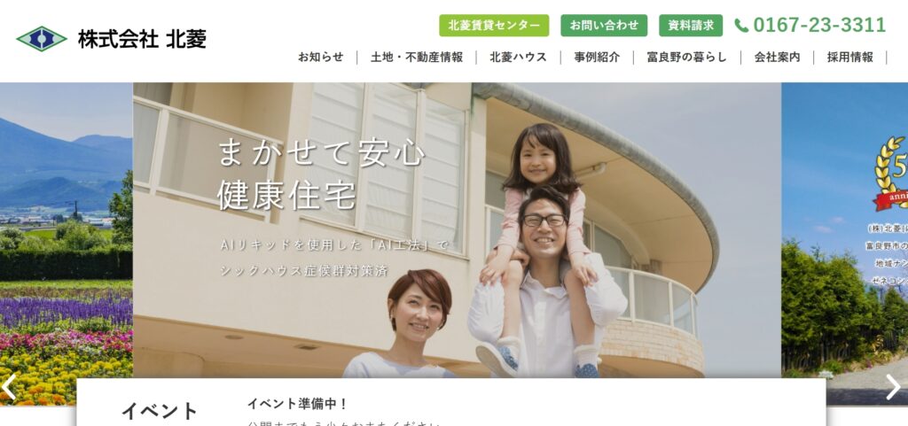 株式会社 北菱(富良野市)