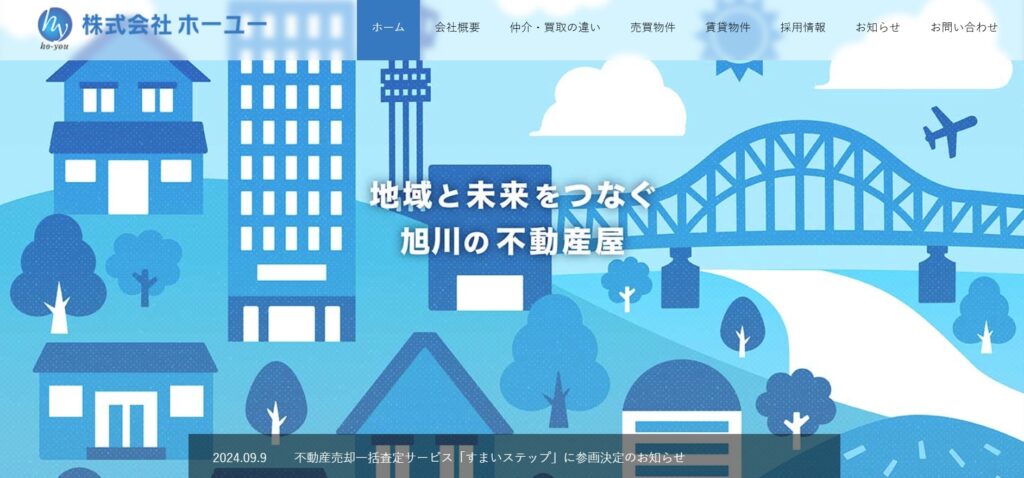 株式会社ホーユー(旭川市)