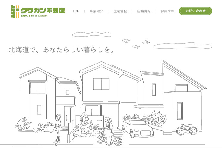 クウカン株式会社(富良野市)