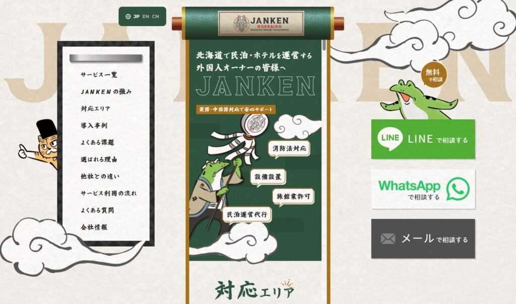 上富良野の民泊不動産投資向け運営サポートサイト、北海道の民泊運営代行・旅館業許可対応サービス案内