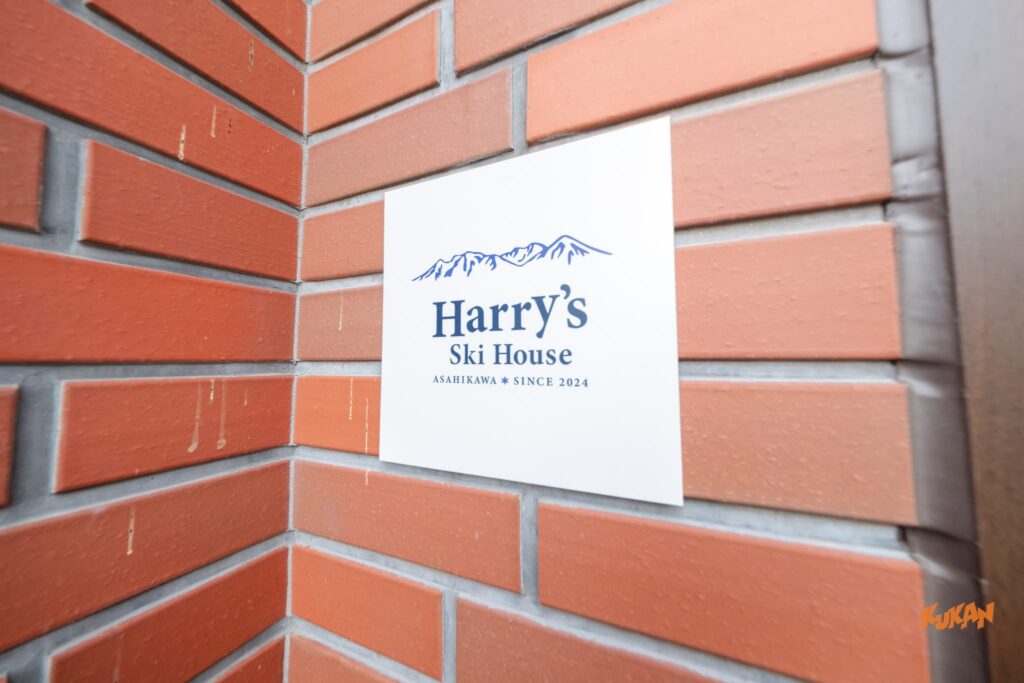 旭川空港近くの一棟貸し民泊物件「Harry's Ski House」の外観看板