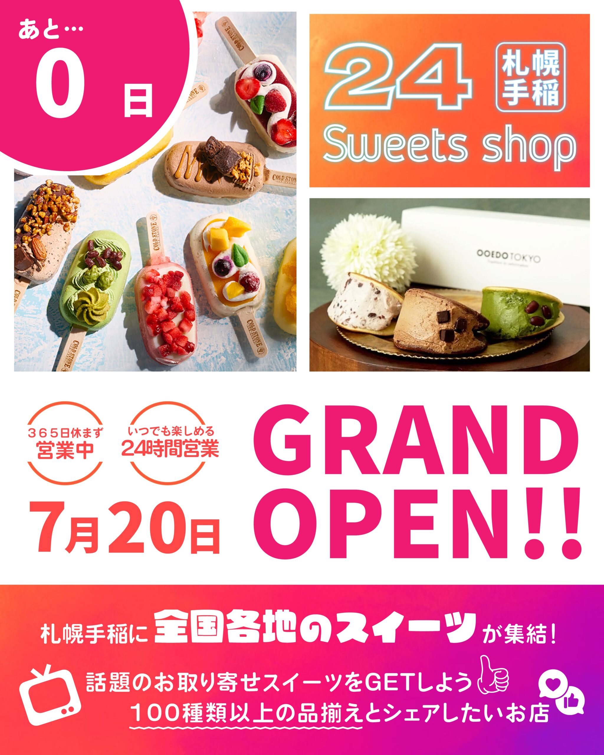24スイーツショップ札幌手稲店 Instagram投稿画像デザイン