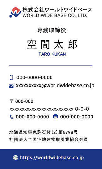 株式会社ワールドワイドベース |コーポレート名刺