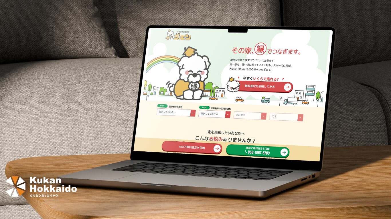 ホームページ制作・ブランディング