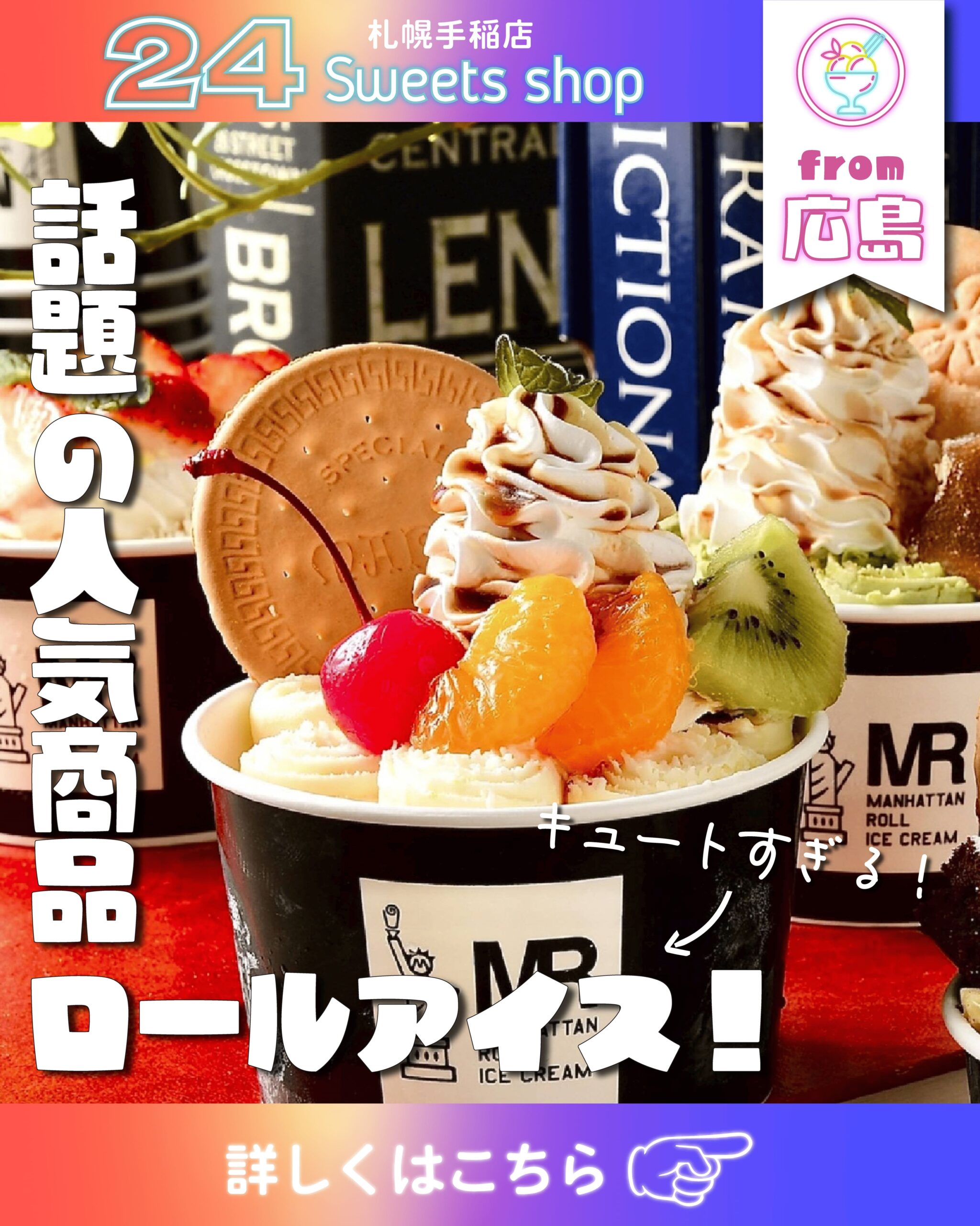 24スイーツショップ札幌手稲店 Instagram投稿画像デザイン