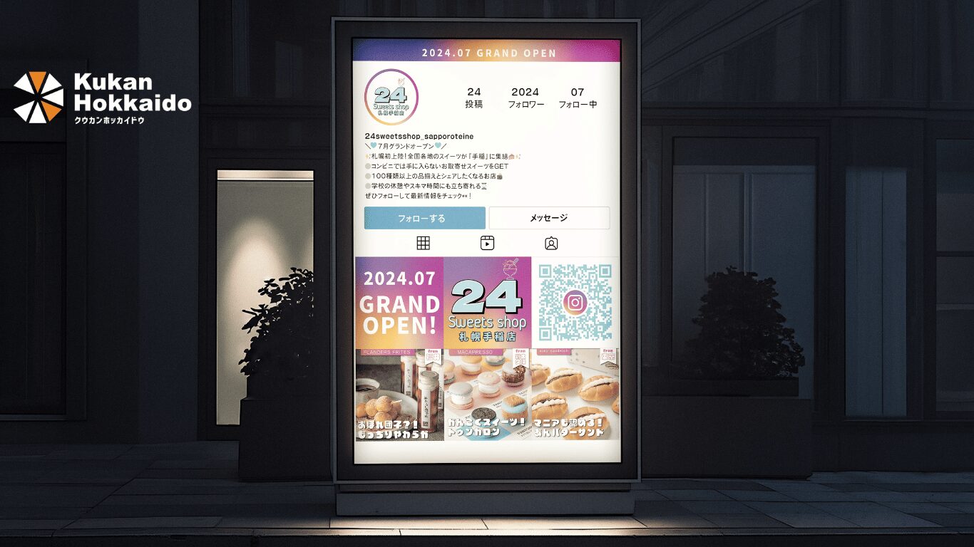 24スイーツショップ札幌手稲店 A型看板/立て看板