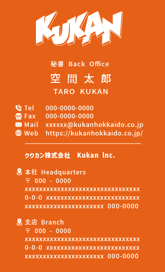クウカン株式会社 |コーポレート名刺