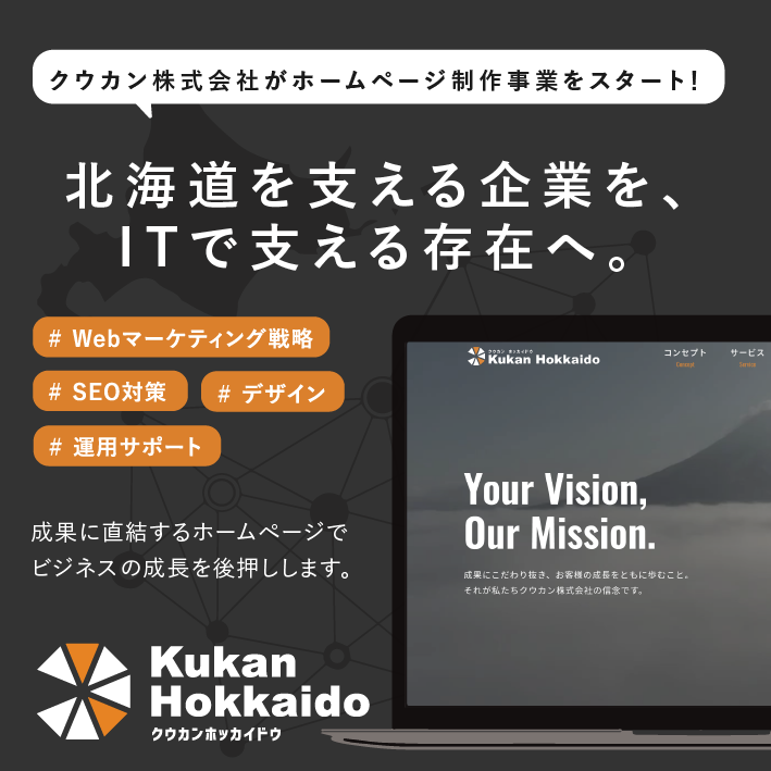 HP制作 富良野
