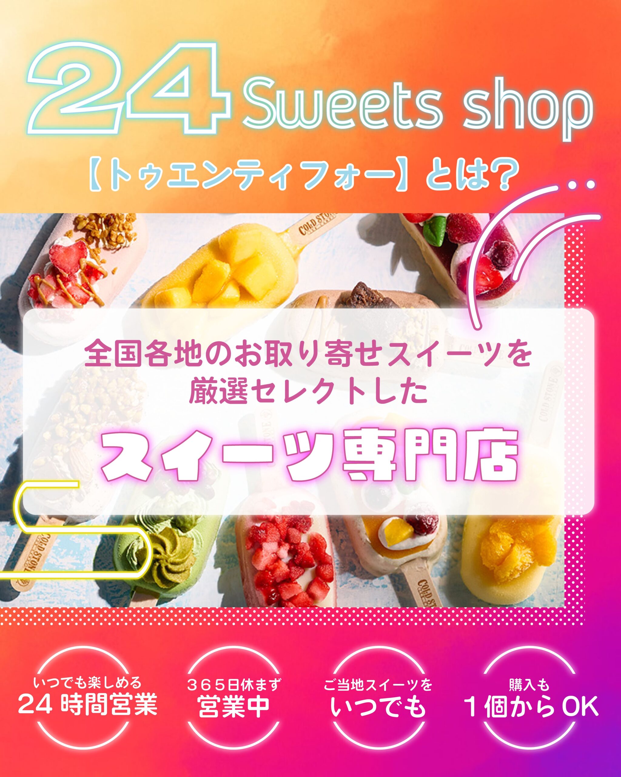 24スイーツショップ札幌手稲店 Instagram投稿画像デザイン