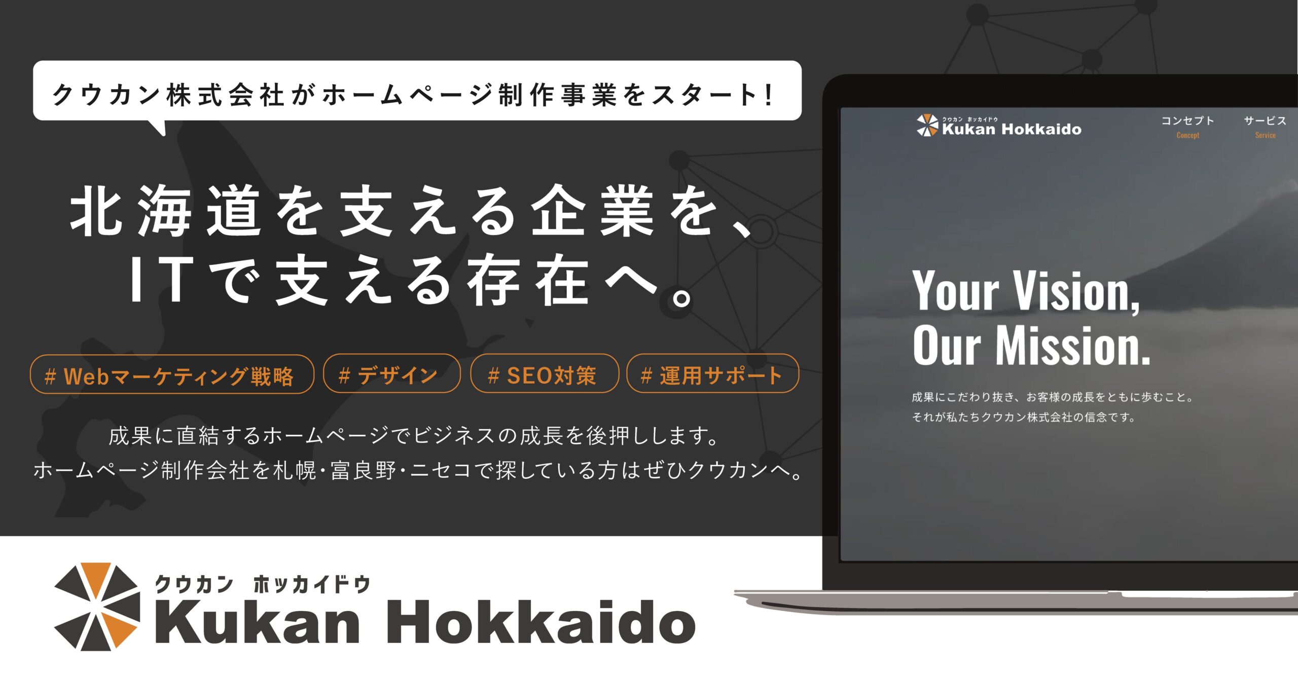 HP制作 富良野