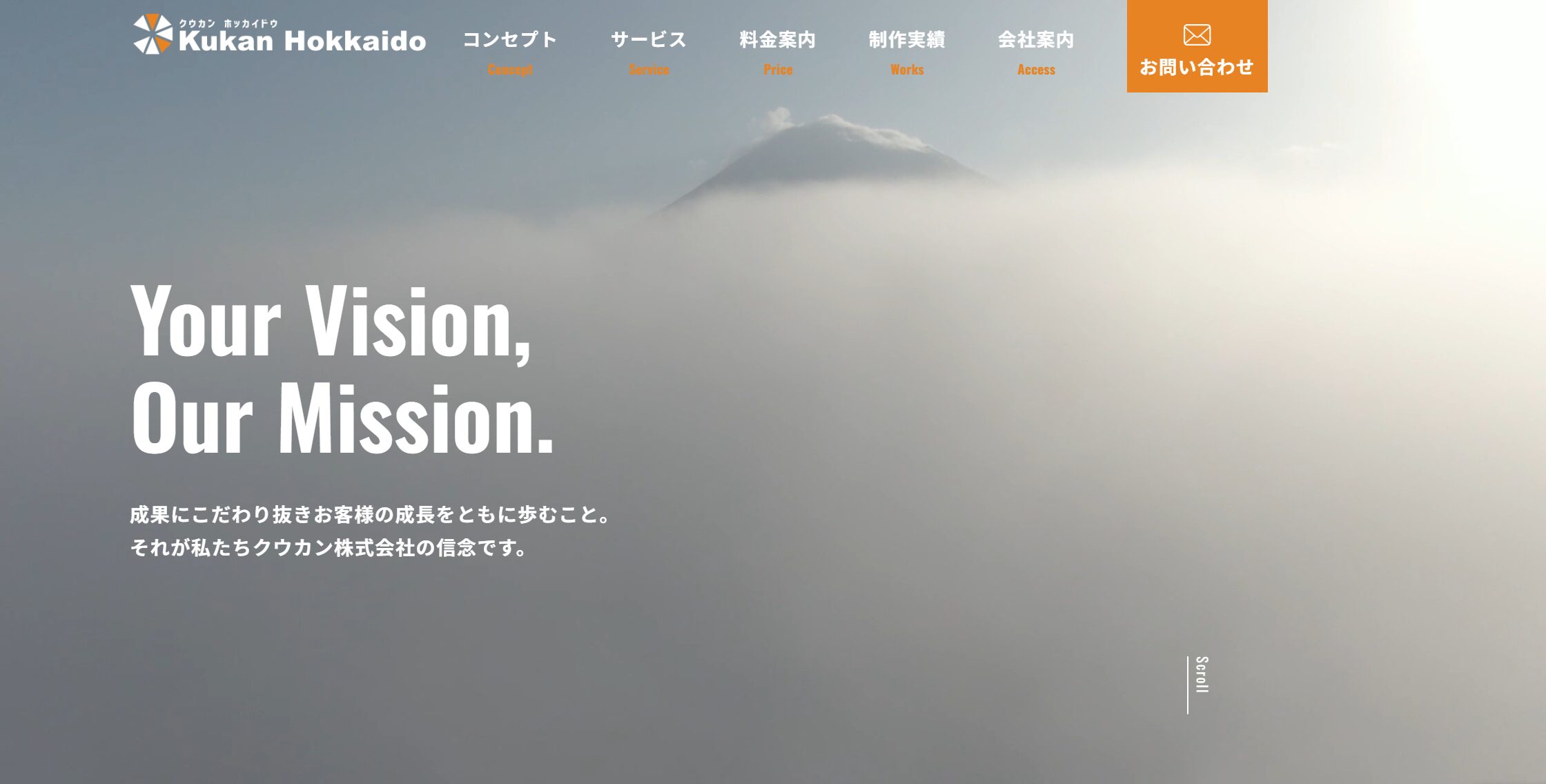 Web集客 - 札幌・富良野・ニセコでホームページ制作ならクウカン