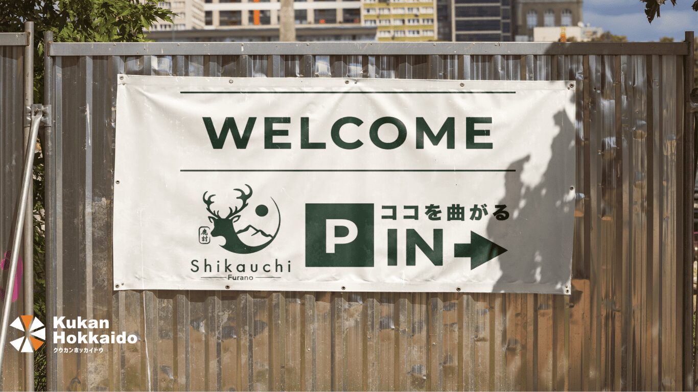 不動産・建設業界向けの現場シート・看板デザイン例。セカンドホームやAirbnb投資用地の販売を訴求するJANKEN HOKKAIDOの広告バナー。建築プラン・投資シミュレーション・許可申請・施工・管理などのサポート内容を掲載。