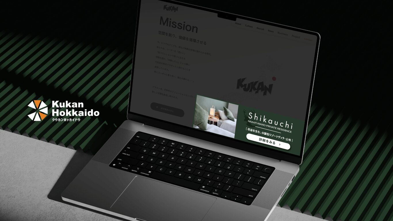 「Shikauchi Furano（シカウチ富良野）」の物件プロモーション用バナーデザイン制作事例。ノートパソコン画面にKukan Hokkaido（クウカンホッカイドウ）のウェブサイトが表示され、洗練されたデザインで不動産物件の魅力を訴求しているイメージ。