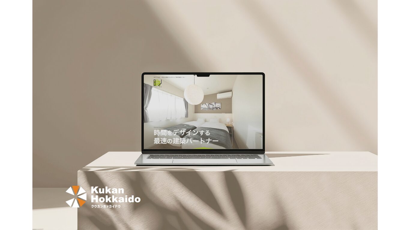 株式会社トキノ｜建築・住宅分野に特化したコーポレートサイト制作実績。室内写真を用い、スピード感と信頼性を伝えるWebデザイン。