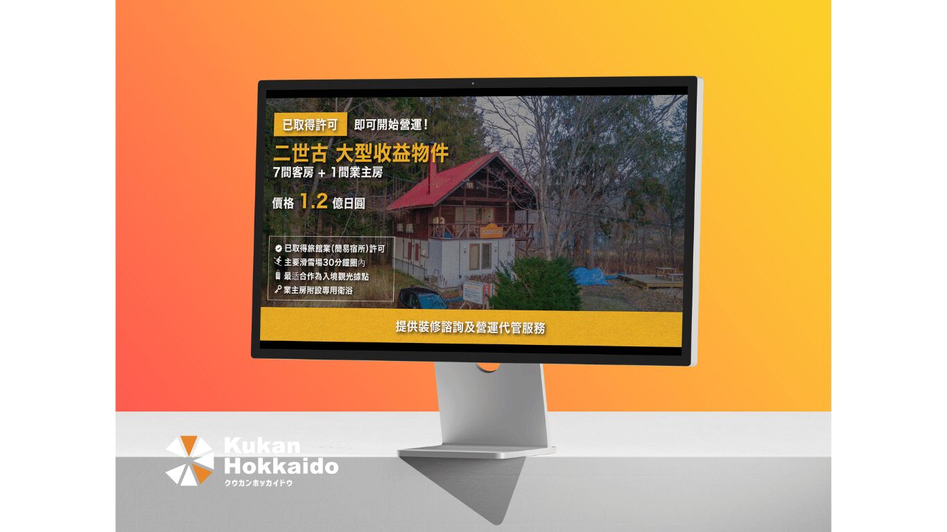 ニセコ不動産物件の間取図や外観図をまとめた販促パンフレットデザイン。物件の魅力を視覚的に伝える撮影・図面制作を含む不動産販売向けツール事例。