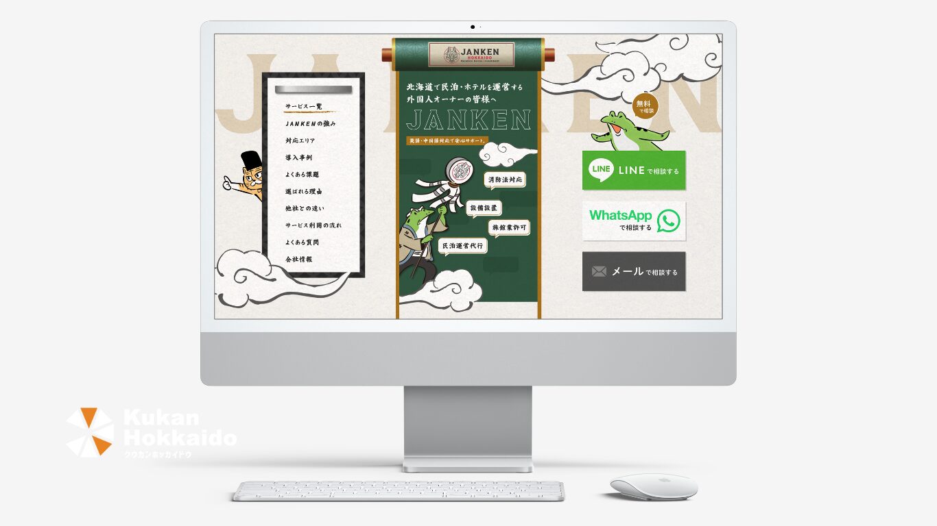 民泊・ホテル向け消防設備対応や運営代行サービスを分かりやすく訴求したLPデザイン制作実績。LINE・WhatsApp対応を備えた多言語集客向けWebページ。