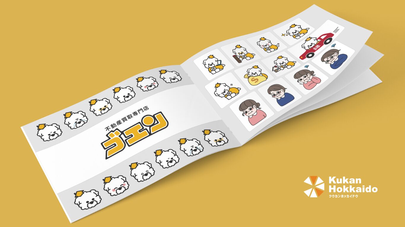 不動産買取専門店の三つ折りサービス紹介資料デザイン。オリジナルキャラクターを用いた表紙と、サービス内容をイラストで分かりやすく表現したパンフレット制作事例（制作：Kukan Hokkaido）