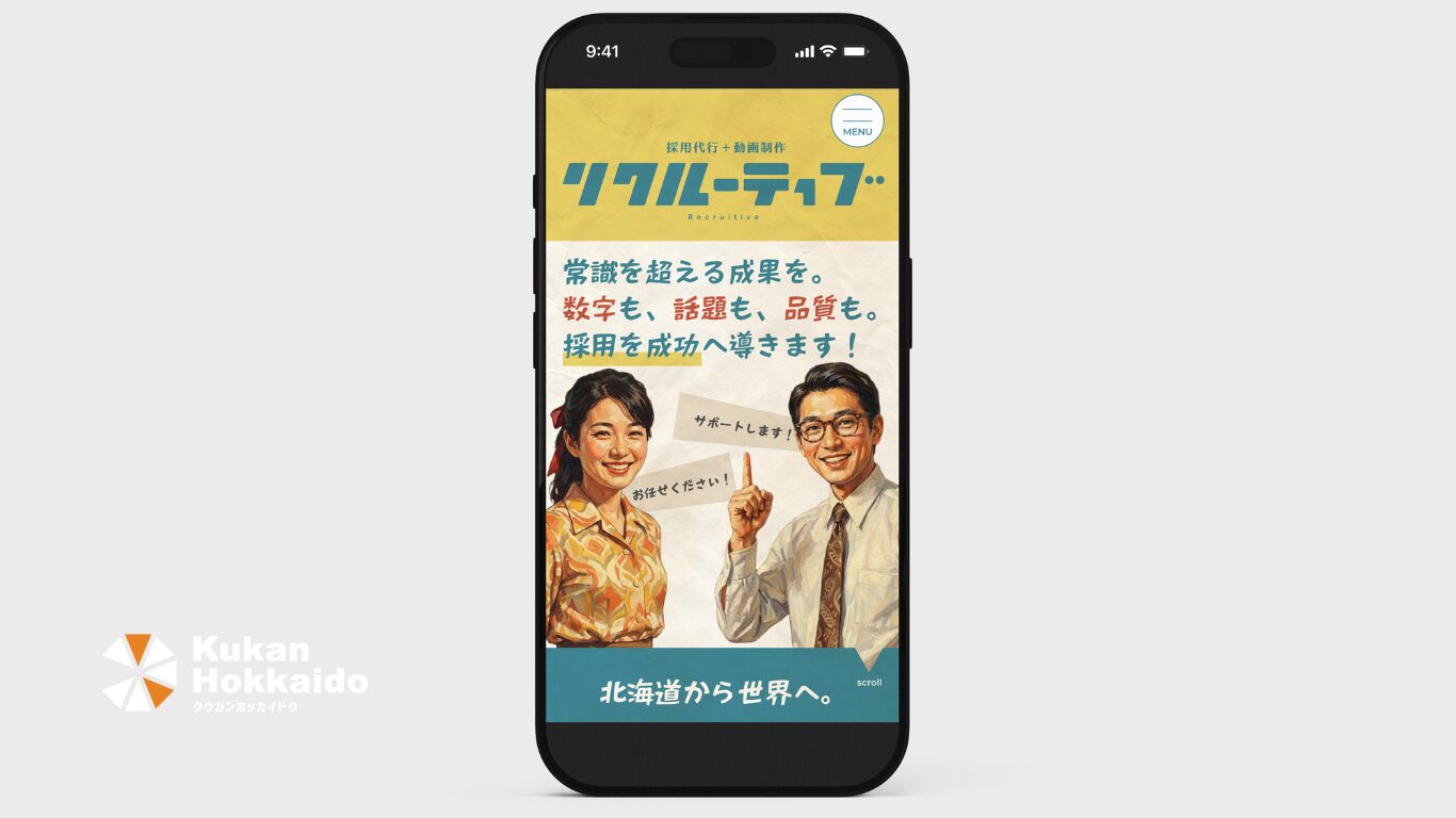 採用代行サービス「リクルーティブ」のLP制作実績。レトロ調デザインと人物ビジュアルを活用した集客・問い合わせ導線を重視したWebサイト構成。