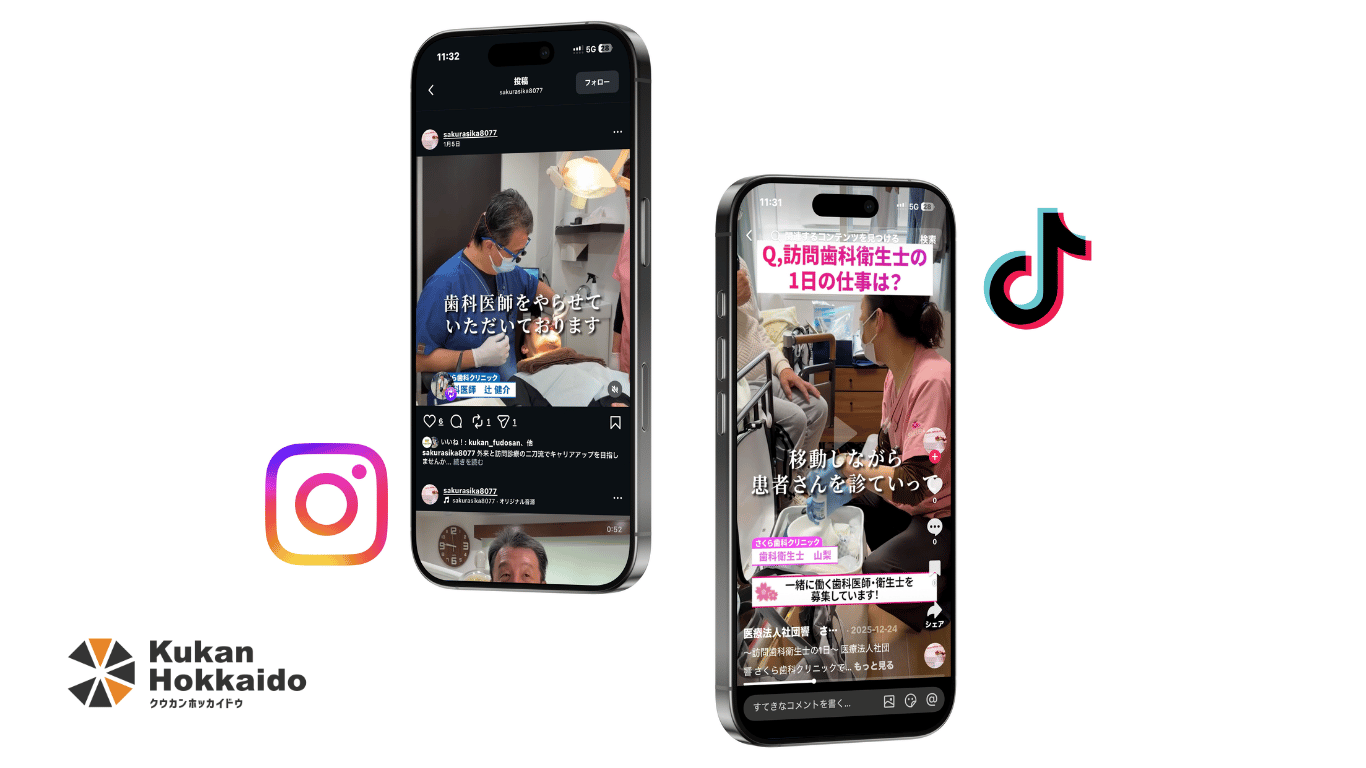 歯科クリニックの採用ブランディング事例として、InstagramとTikTokを活用したSNS運用画面。歯科医師や訪問歯科衛生士の業務風景を動画で発信し、医療法人の採用強化・認知向上を図るイメージ。