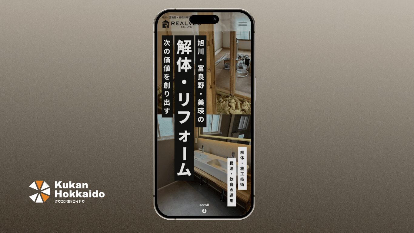 株式会社Realvecのコーポレートサイト制作事例。解体・リフォーム・民泊運営事業の強みを伝えるスマートフォン対応Webデザイン・コーディングを行い、企業ブランディングと集客力向上を実現。