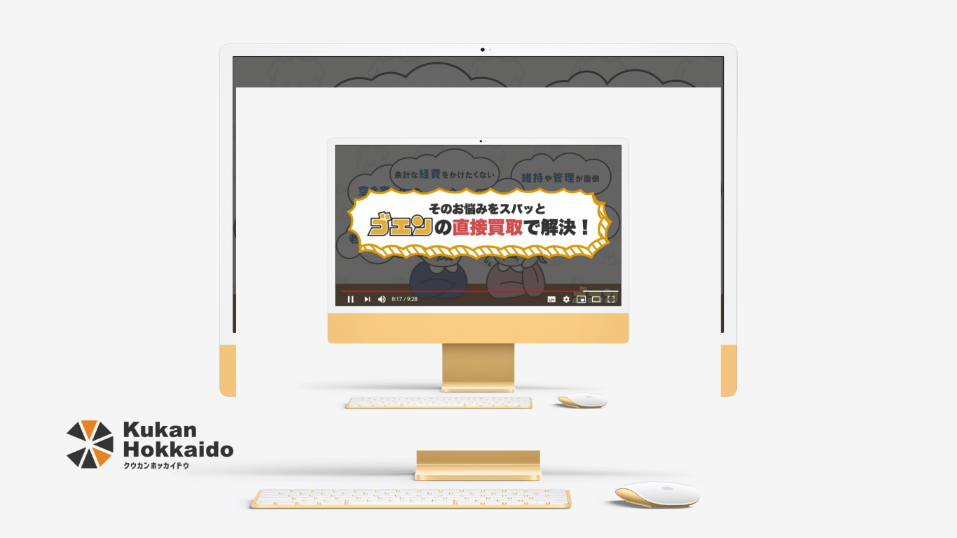 買取専門店ゴエンのYouTube動画制作事例。不動産買取サービスの透明性と信頼性を高め、来店ハードルを下げる動画マーケティング用アニメーション動画デザイン