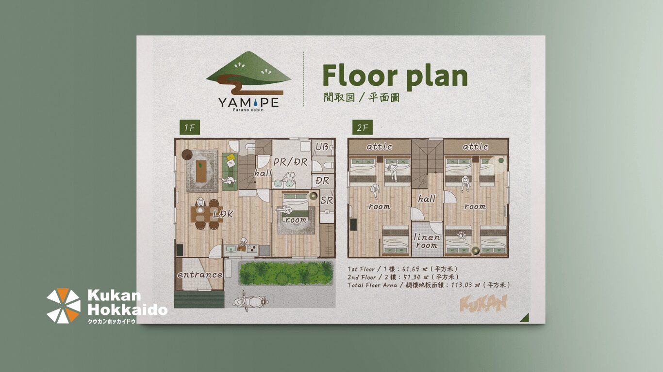 富良野山部の宿泊施設「YAMPE」の間取図デザイン制作事例。1階・2階のレイアウトや客室構成、生活動線を視覚的に表現し、宿泊施設の魅力と滞在イメージを伝える不動産・宿泊向けデザイン。