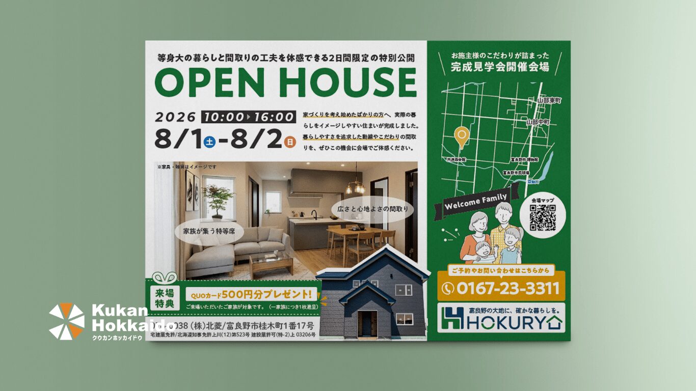 株式会社北菱様の住宅見学会（オープンハウス）チラシデザイン制作事例。開催日時や会場マップ、施工写真、来場特典を分かりやすく掲載した販促チラシ。