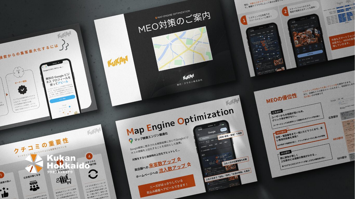 KukanのMEO対策・ローカルSEO支援資料。Googleビジネスプロフィールを活用し、検索結果での上位表示や来店・問い合わせにつなげるマップ検索エンジン最適化を紹介したデザイン制作事例。