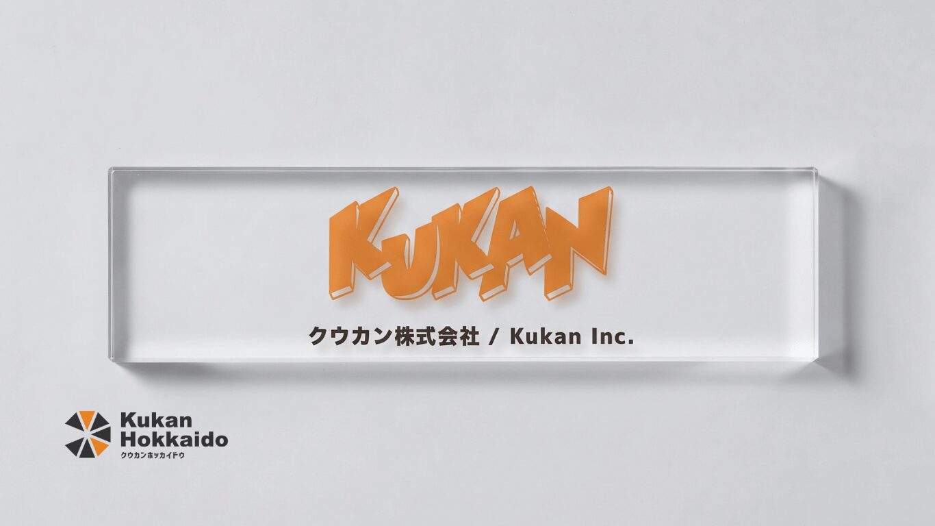 Kukan Inc.の社名プレート・表札デザイン制作事例