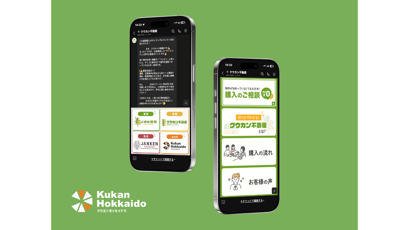 LINEリッチメニュー制作の不動産向けデザイン事例。Kukan Hokkaidoのオリジナルデザインで、ユーザーのタップ率を高めるスマホ画面のイメージ。友だち登録後に表示される不動産買取専門店のメッセージと、相談・売却の流れ・お客様の声などのメニュー構成が確認できるデザイン。