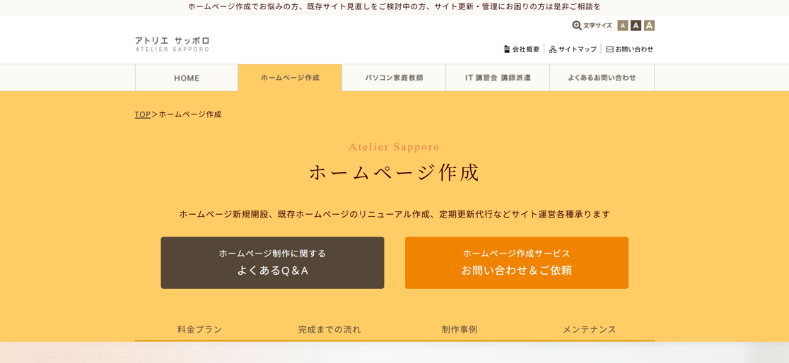札幌のクリニックにおすすめのホームページ制作会社10選