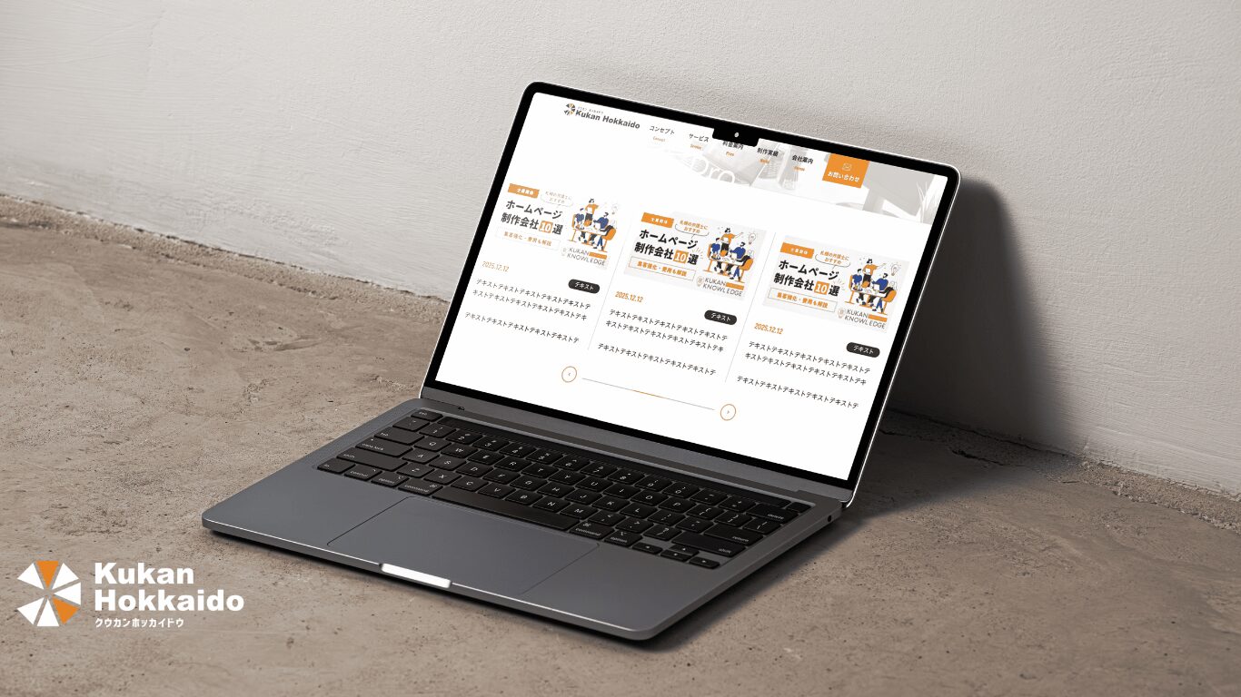 ノートパソコンに表示されたブログ制作会社のサイト画面。アイキャッチ画像制作実績紹介ページを示すデザイン例。