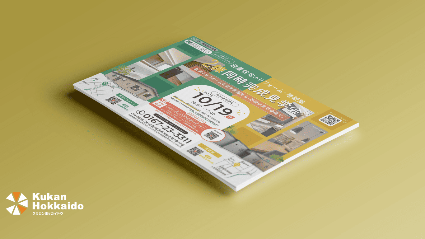 株式会社北菱による「北菱住宅のリフォーム・増新築 2棟同時完成見学会」新聞折込チラシデザイン。民泊リフォームや空き家再生を訴求し、地域の住宅需要を掘り起こす販促ツール事例。