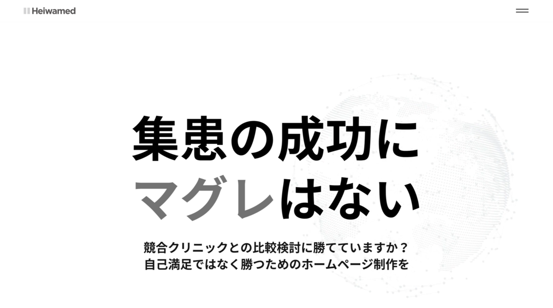 札幌のクリニックにおすすめのホームページ制作会社10選