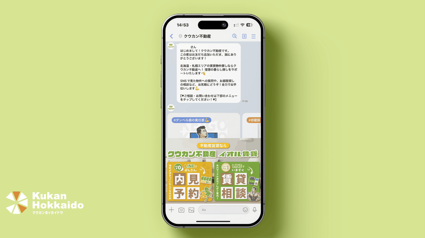 クウカン不動産のLINE公式アカウント画面。リッチメニューで「内見予約」や「賃貸相談」などの導線を最適化し、問い合わせをスムーズにするデザイン事例。