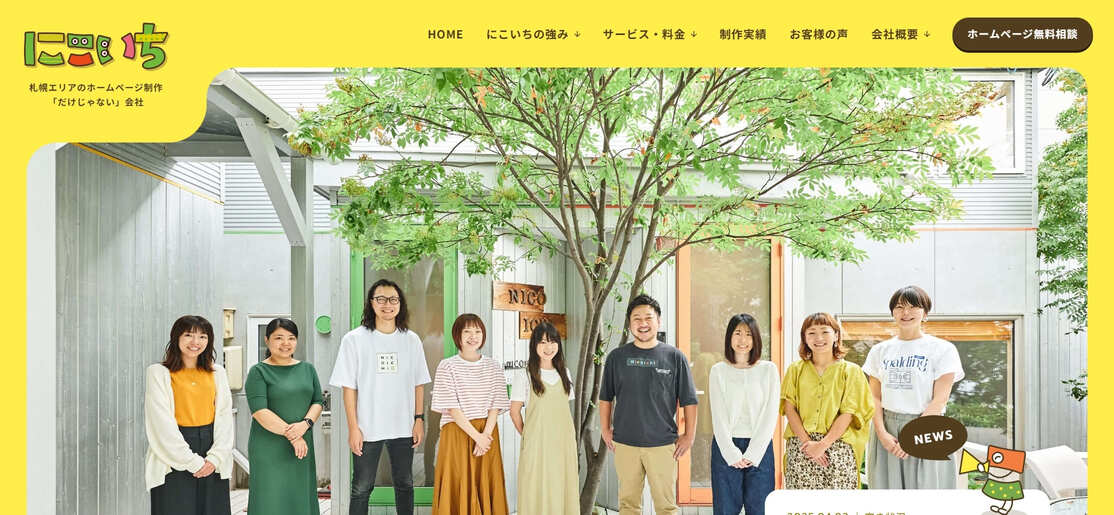 札幌のクリニックにおすすめのホームページ制作会社10選