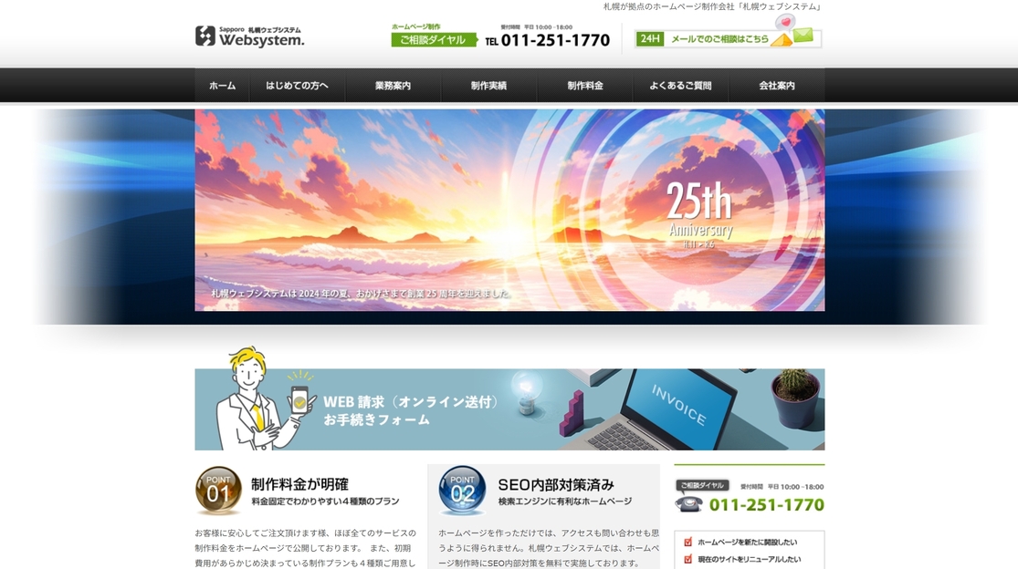 札幌のクリニックにおすすめのホームページ制作会社10選
