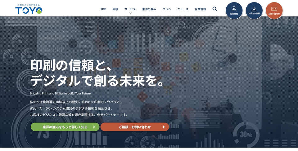 倶知安のクリニックに強いホームページ制作会社7選