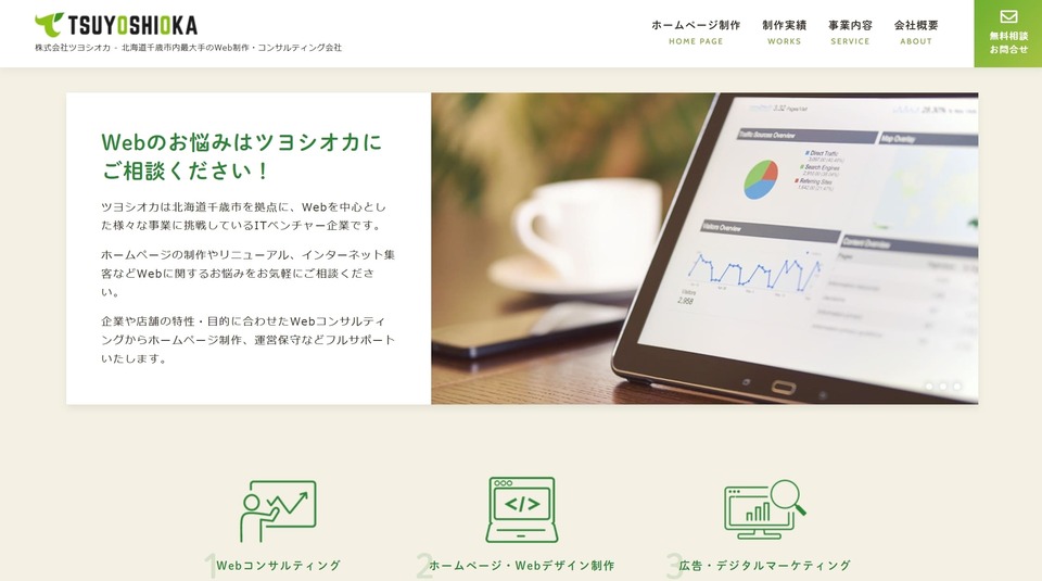 倶知安のクリニックに強いホームページ制作会社7選