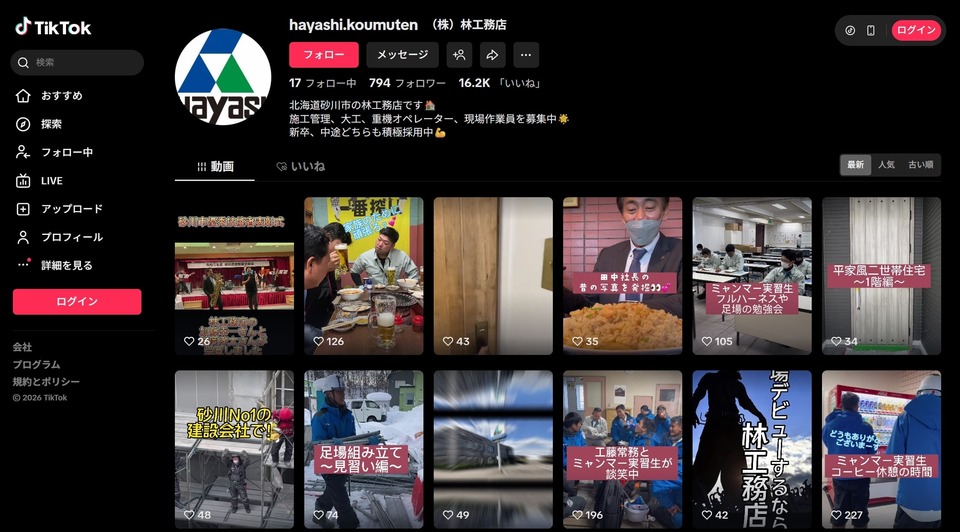 実際にTiktokを活用している北海道・札幌の工務店のアカウントをご紹介