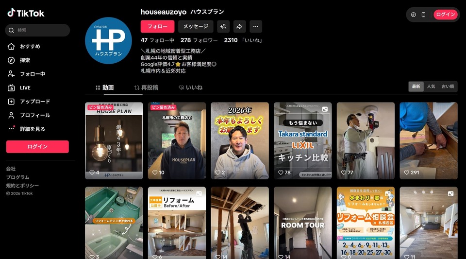 実際にTiktokを活用している北海道・札幌の工務店のアカウントをご紹介