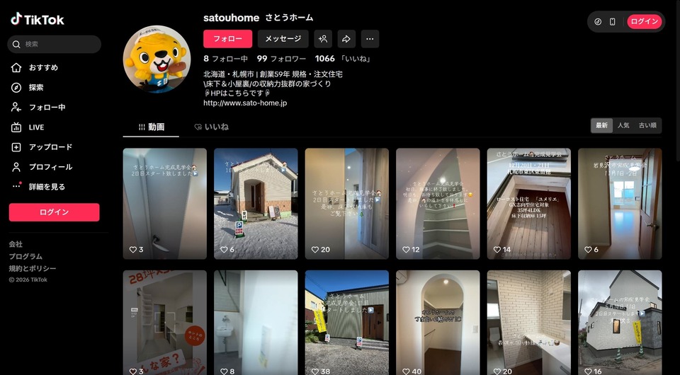 実際にTiktokを活用している北海道・札幌の工務店のアカウントをご紹介