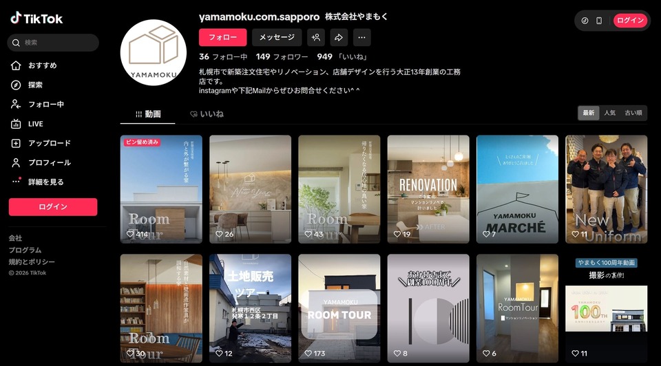 実際にTiktokを活用している北海道・札幌の工務店のアカウントをご紹介