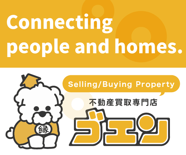 不動産買取専門店ゴエン