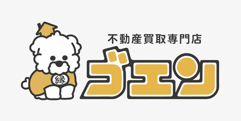 不動産買取事業「ゴエン」ロゴ
