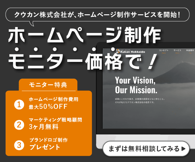 ホームページ制作サービス